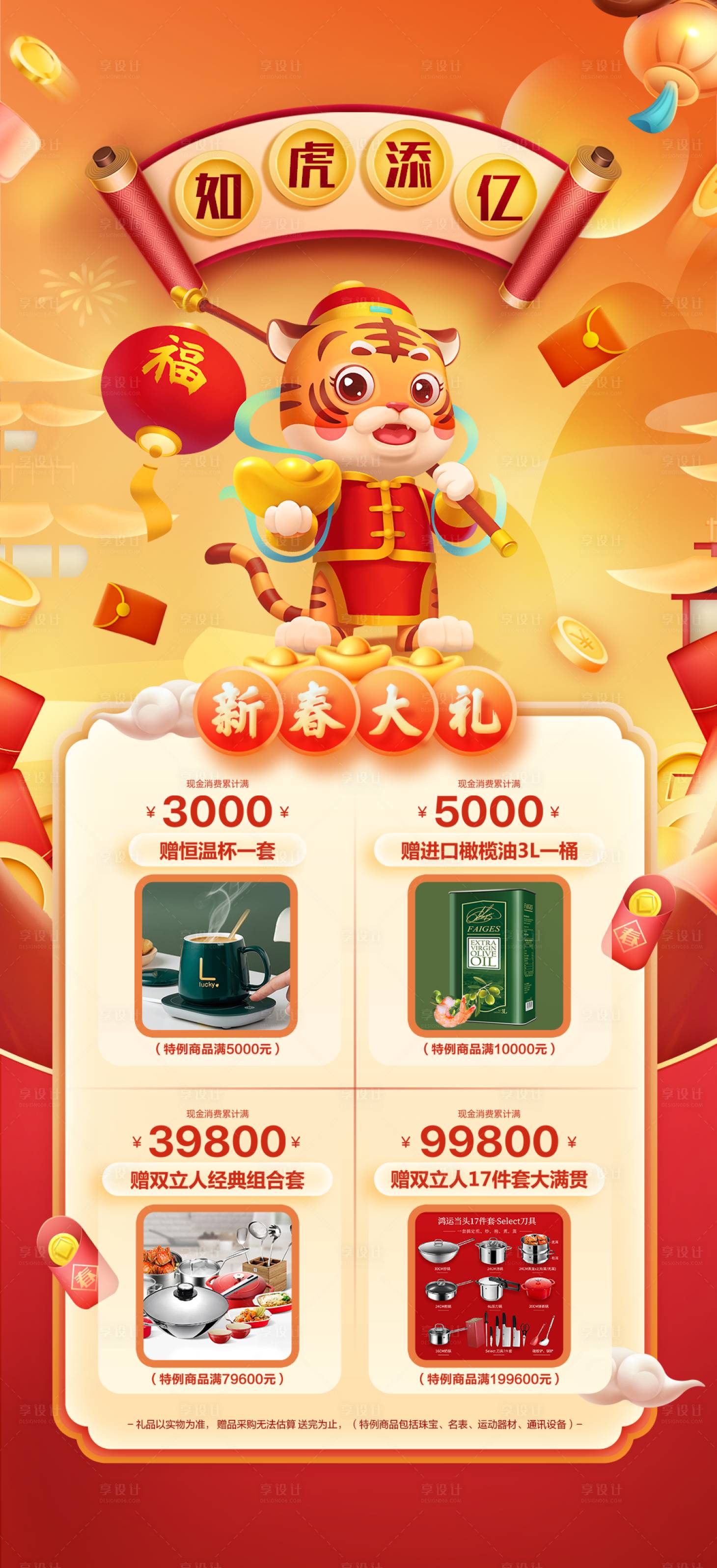 源文件下載【享設(shè)計】搜索編號：85500007993431319【如虎添億虎年新春春節(jié)大禮海報】