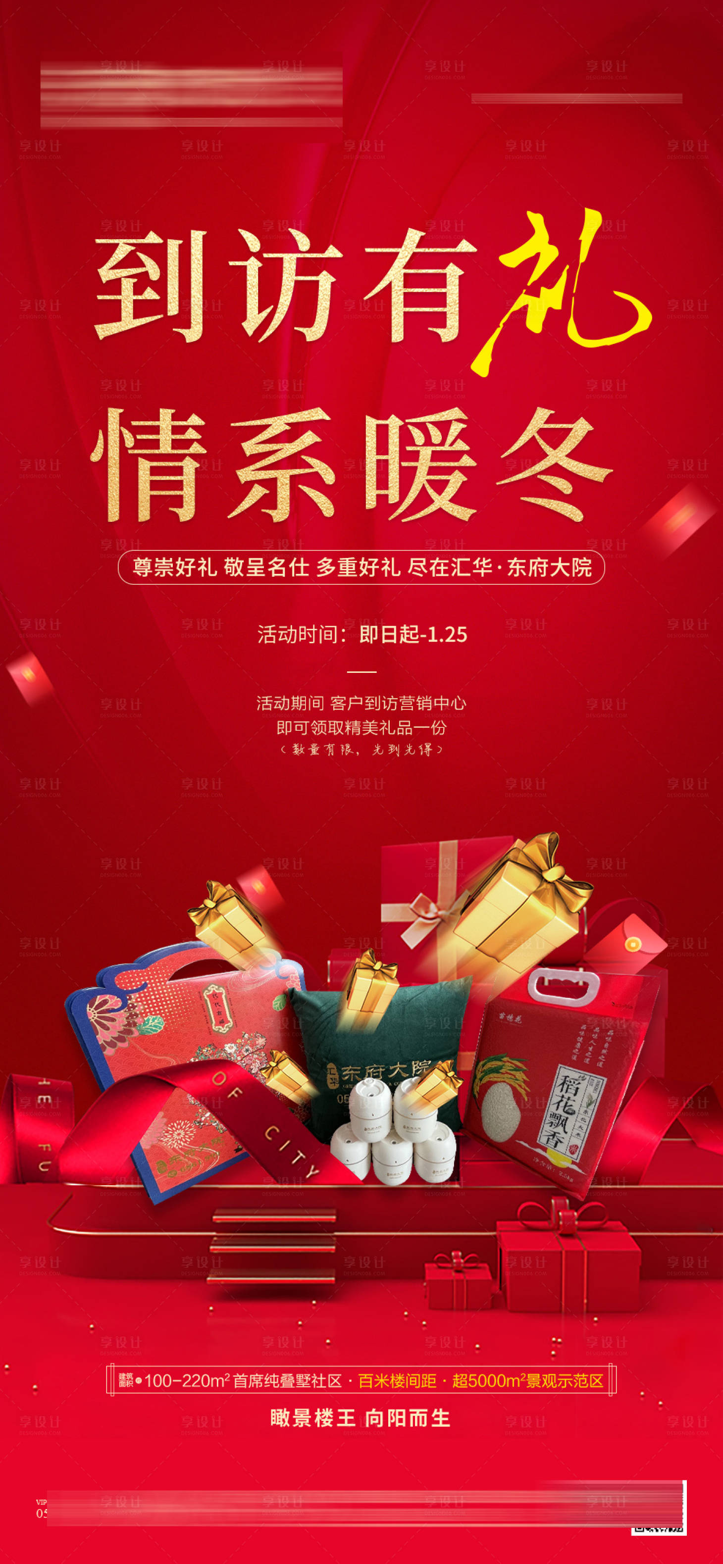 源文件下载【地产到访有礼微单】编号：40130008108476575