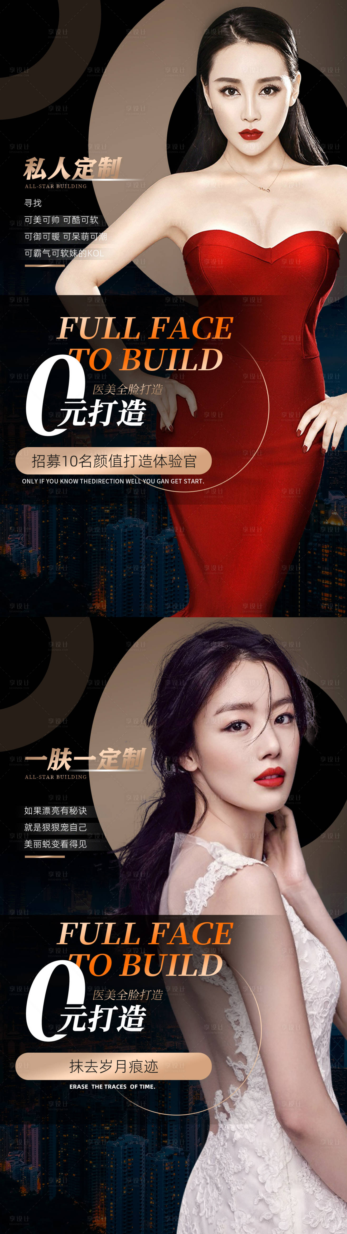 源文件下載【享設計】搜索編號：47850007973346671【醫美顏值體驗官人物海報】
