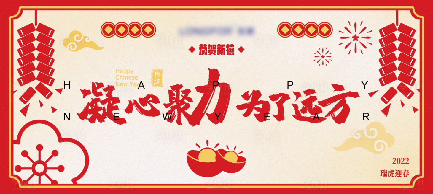 源文件下载【享设计】搜索编号：39410007973775821【新年新春活动背景板】
