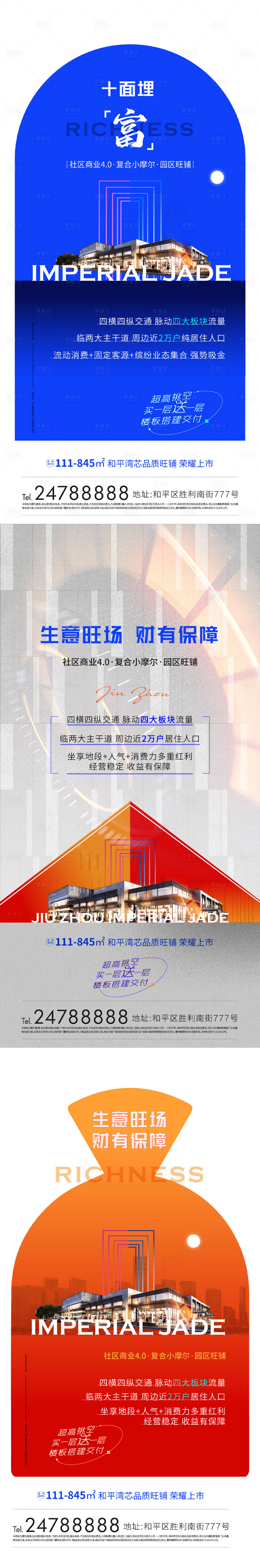 源文件下载【享设计】搜索编号：79770007949714174【商业海报】