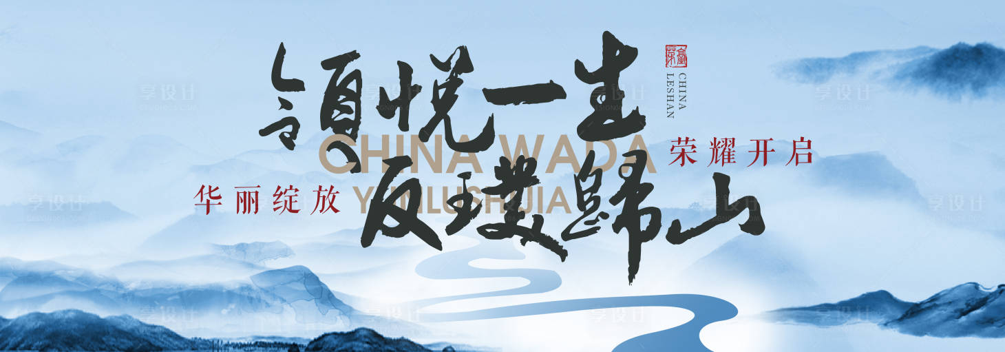 源文件下载【中式地产开放主视觉】编号：21710008112108396