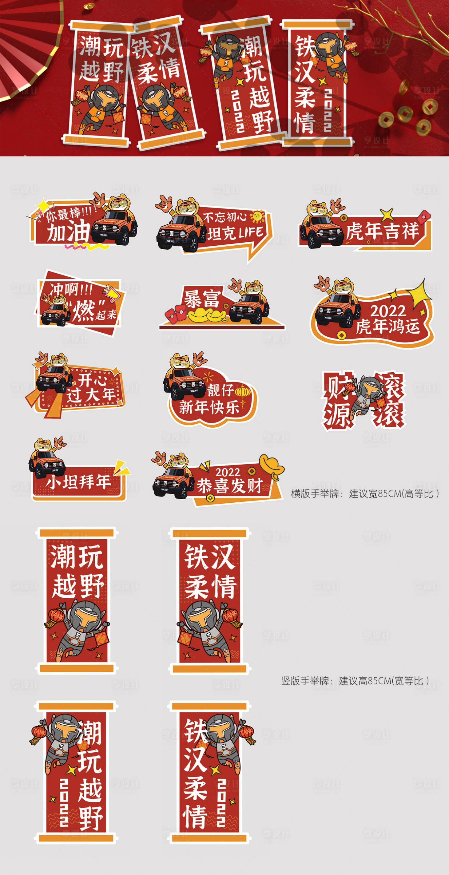 源文件下载【新年虎年汽车拍照手举牌】编号：82890007962116985