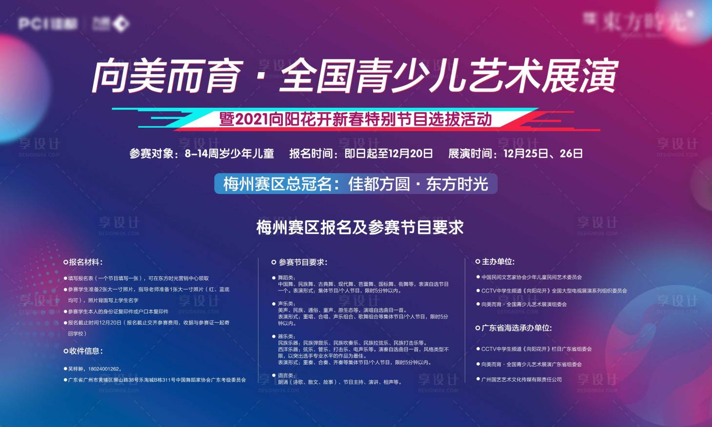 源文件下載【享設計】搜索編號：80830007931825473【青少年藝術展活動海報展板】