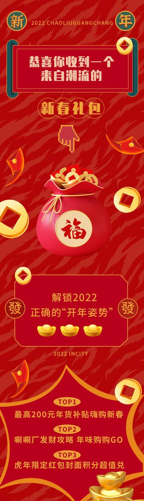 源文件下载【新年红包长图】编号：20220129171626001