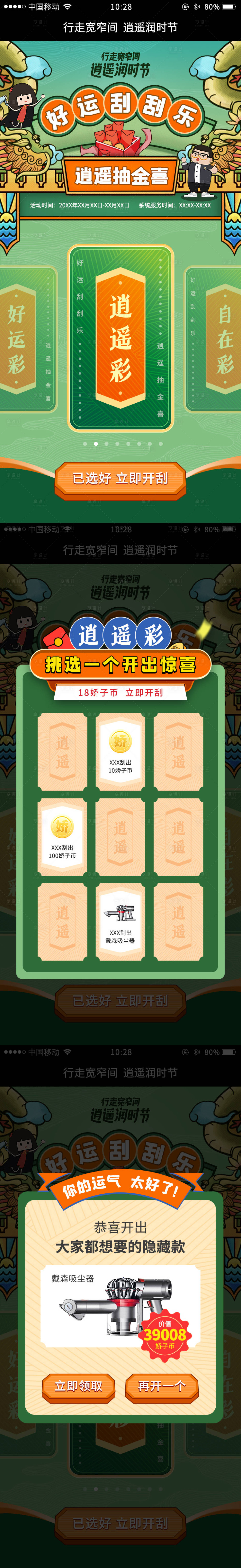 源文件下载【刮刮乐游戏H5】编号：48330008183872752