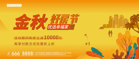 源文件下载【金秋购房节】编号：69800007946504289