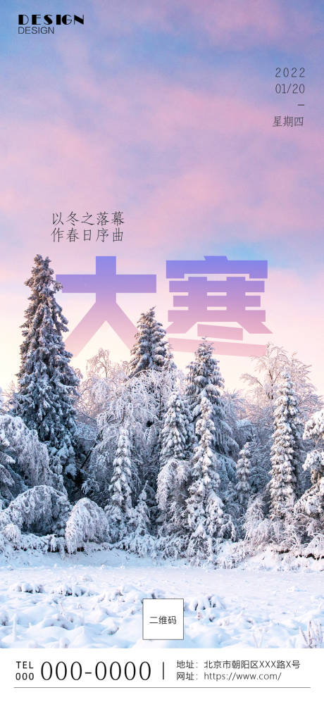 源文件下载【大寒节气海报】编号：74580008130446906