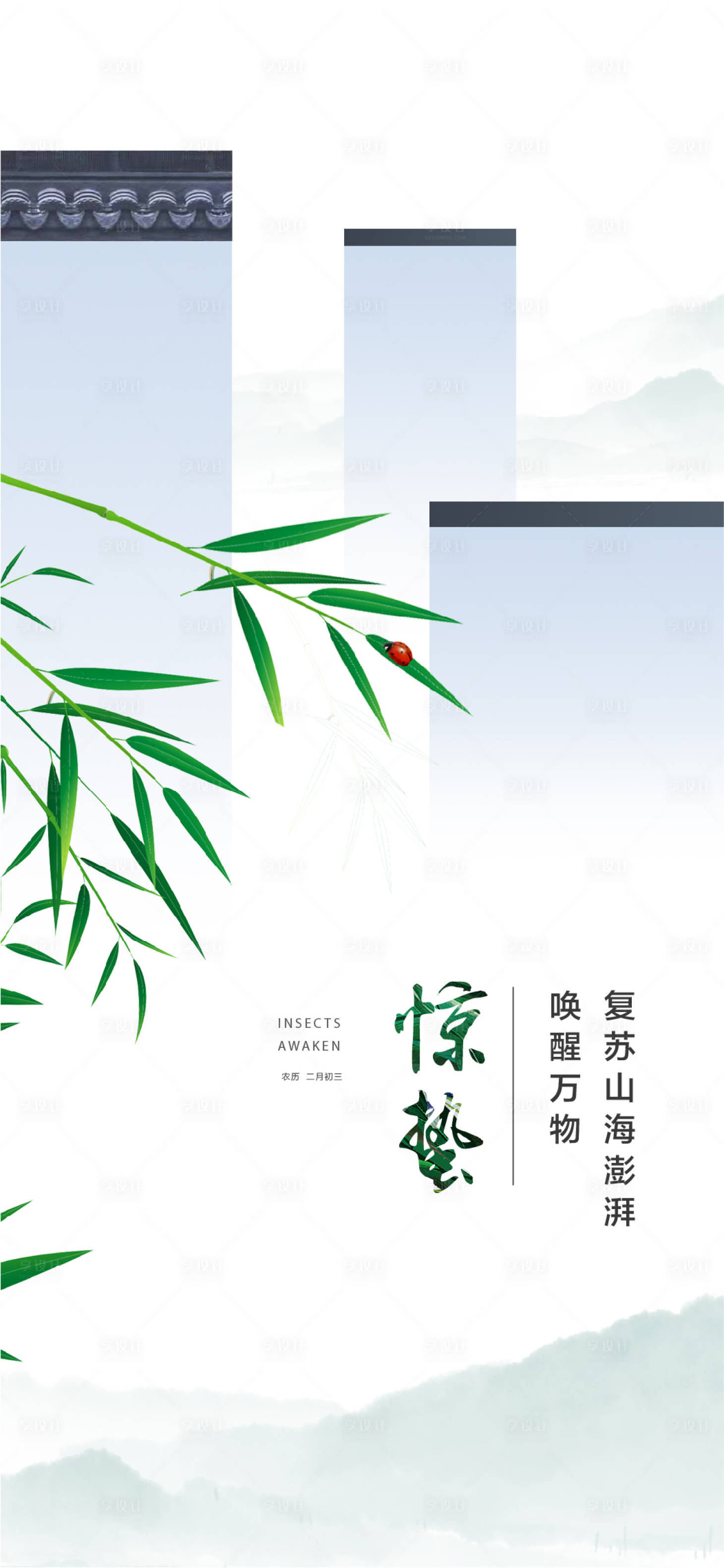 源文件下载【惊蛰海报】编号：17960008276524377