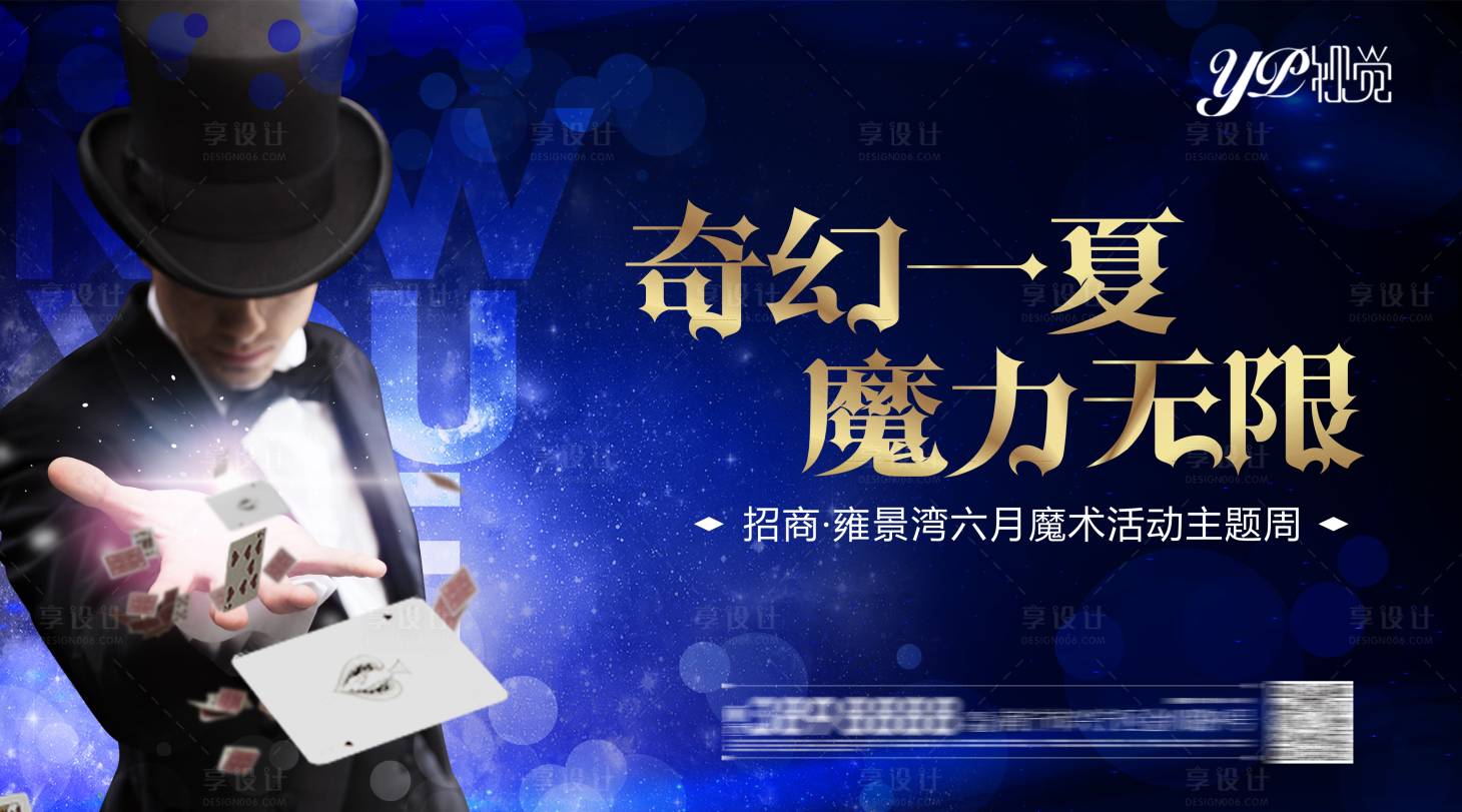 源文件下載【享設計】搜索編號：15200008160014722【魔術暖場活動展板】