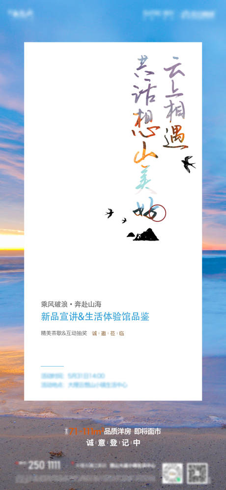 源文件下载【地产文旅价值点海报】编号：20220111135647621