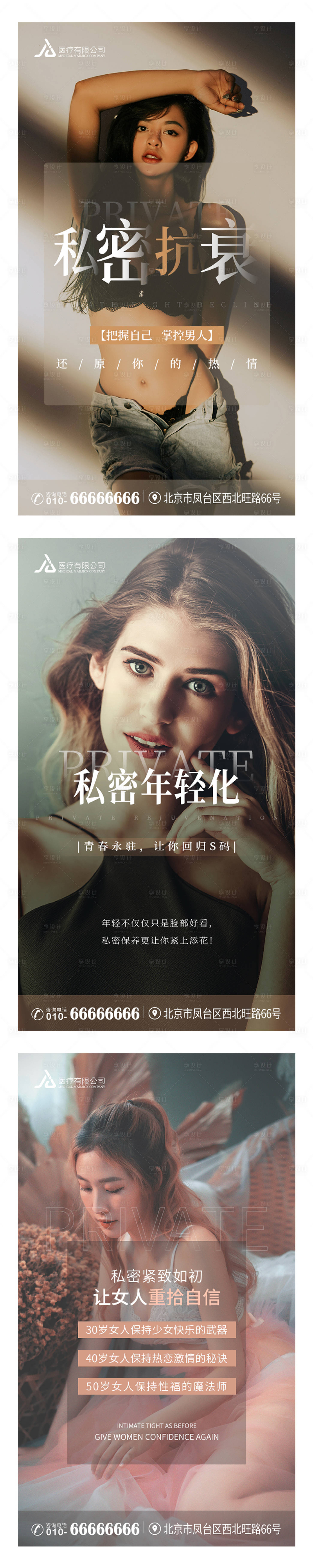 源文件下载【享设计】搜索编号：81270008010908323【女性私密海报】