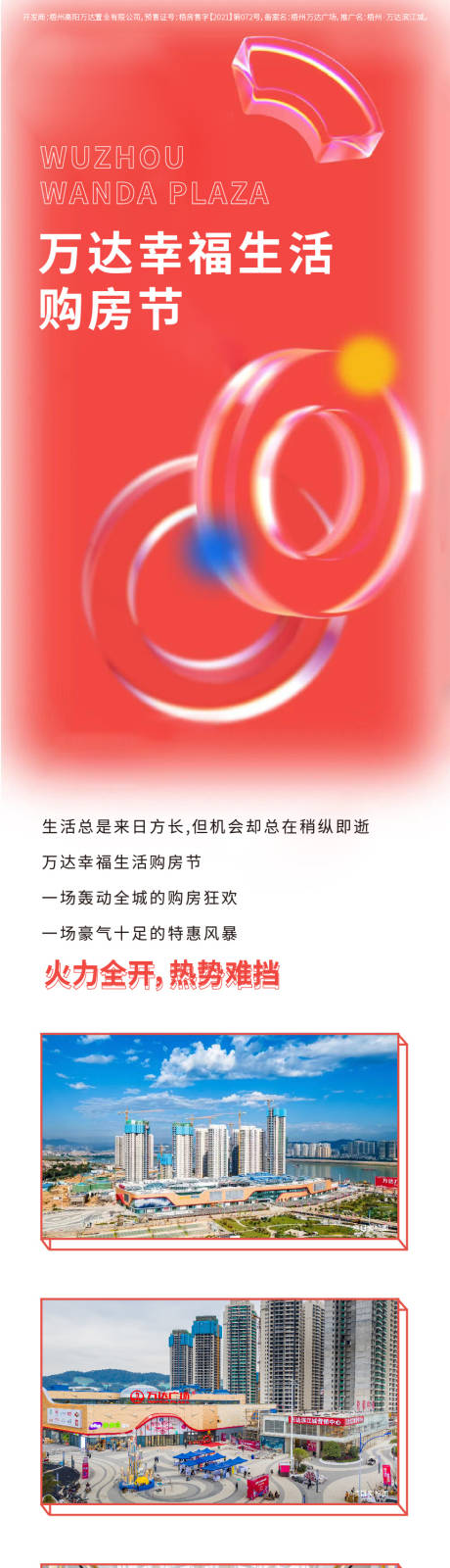 源文件下載【房地產數據價值點購房節微信長圖海報】編號：28450008245631116