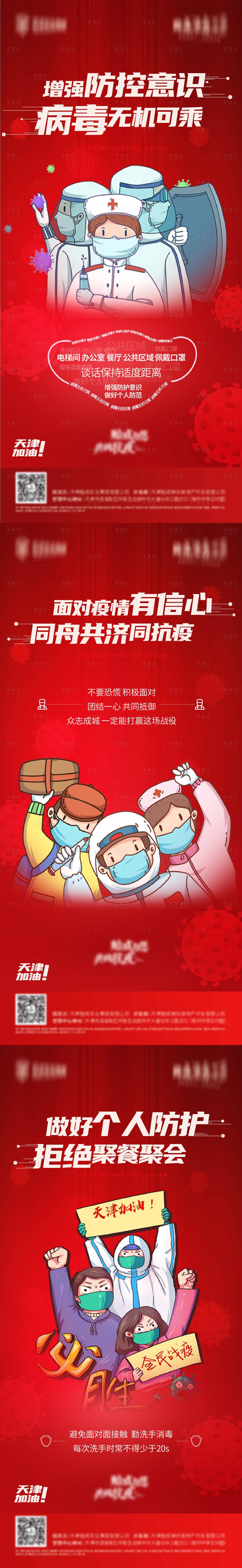 源文件下载【抗疫情系列海报】编号：86330008184546993