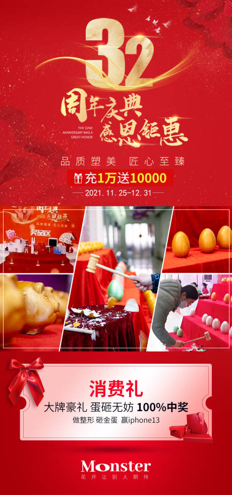源文件下载【医美周年庆现场宣传海报】编号：86920008021283342