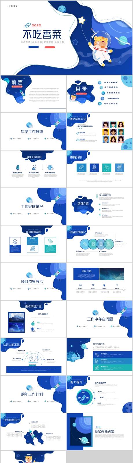 源文件下载【蓝色太空虎年年终总结新年计划PPT】编号：75840008099571671