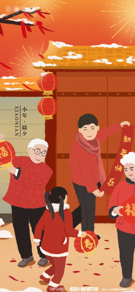 源文件下載【除夕一家人貼對聯插畫海報】編號：33610008076397725