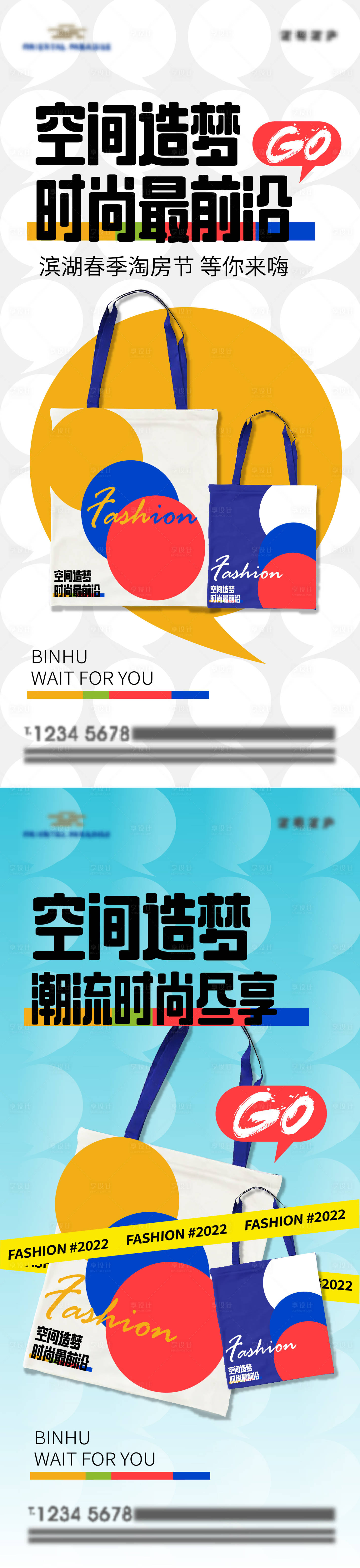 源文件下載【享設計】搜索編號：22790008256393800【房地產暖場帆布包DIY海報】