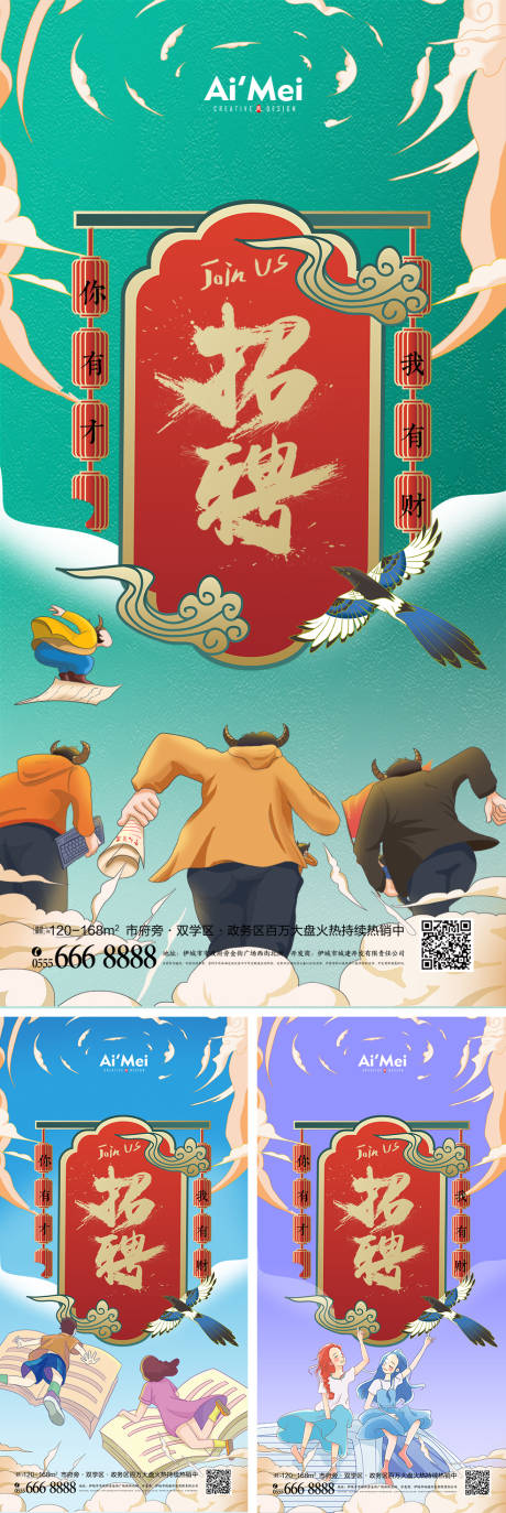 源文件下载【国潮风格牛人招聘系列海报】编号：42640008234541796