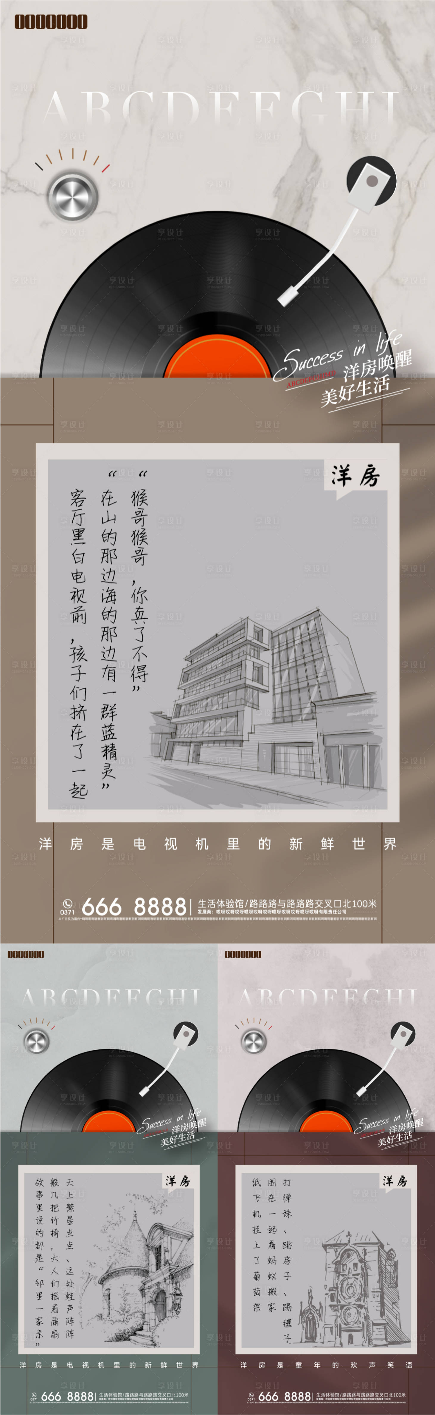 源文件下载【洋房音乐创意价值点海报】编号：24520007934199679