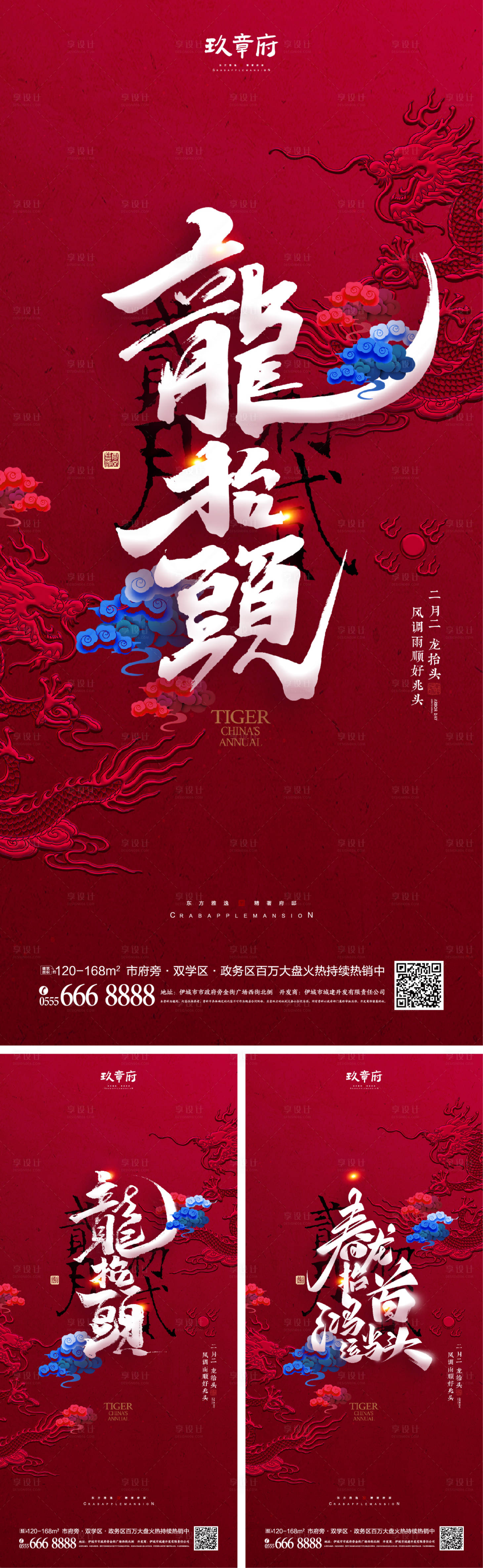 源文件下载【龙抬头二月二系列海报】编号：70380008019066078