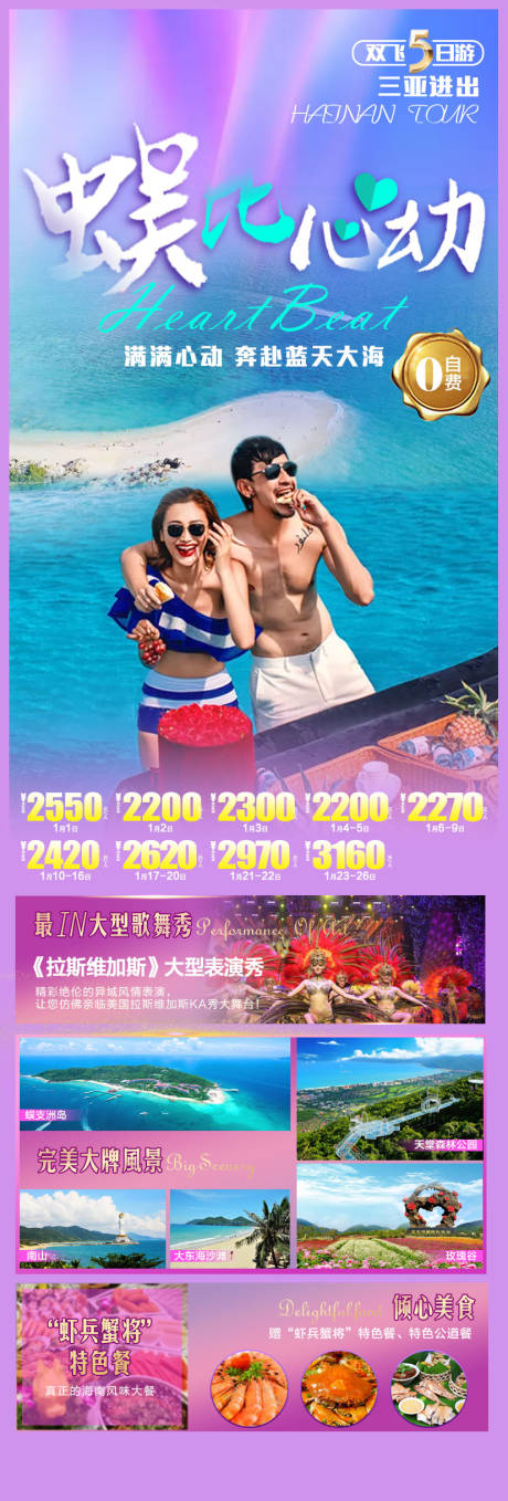 源文件下载【海南旅游海报】编号：22000007948528545