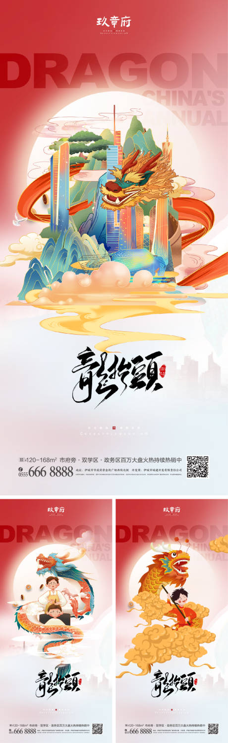 源文件下載【龍?zhí)ь^海報(bào)】編號(hào)：25210008067689611