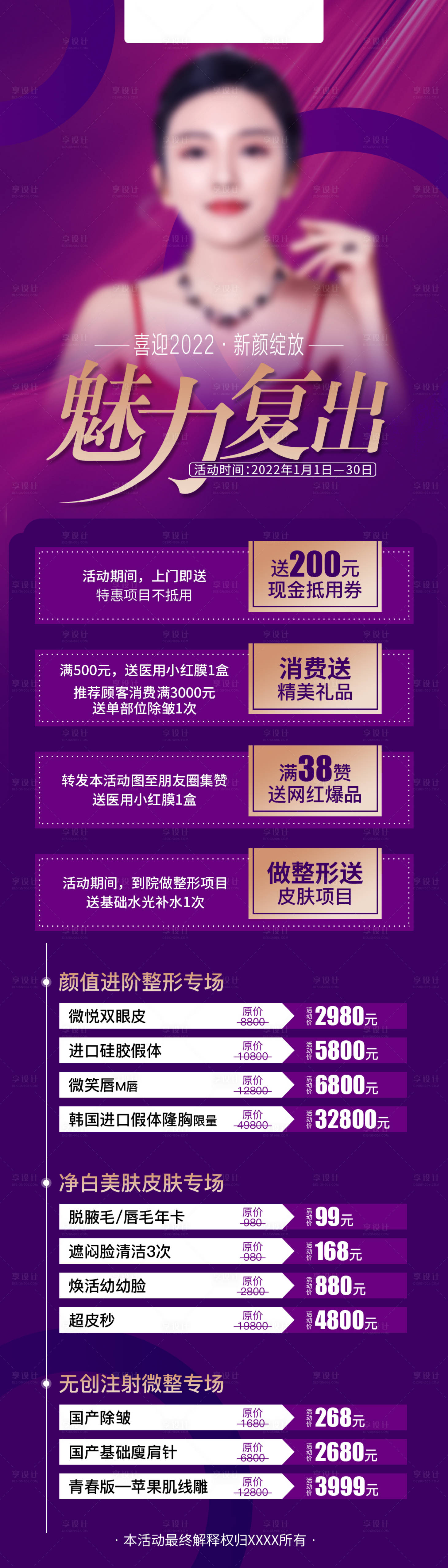 源文件下載【享設(shè)計(jì)】搜索編號(hào)：66630007973469150【醫(yī)美整形新年優(yōu)惠詳情頁(yè)】