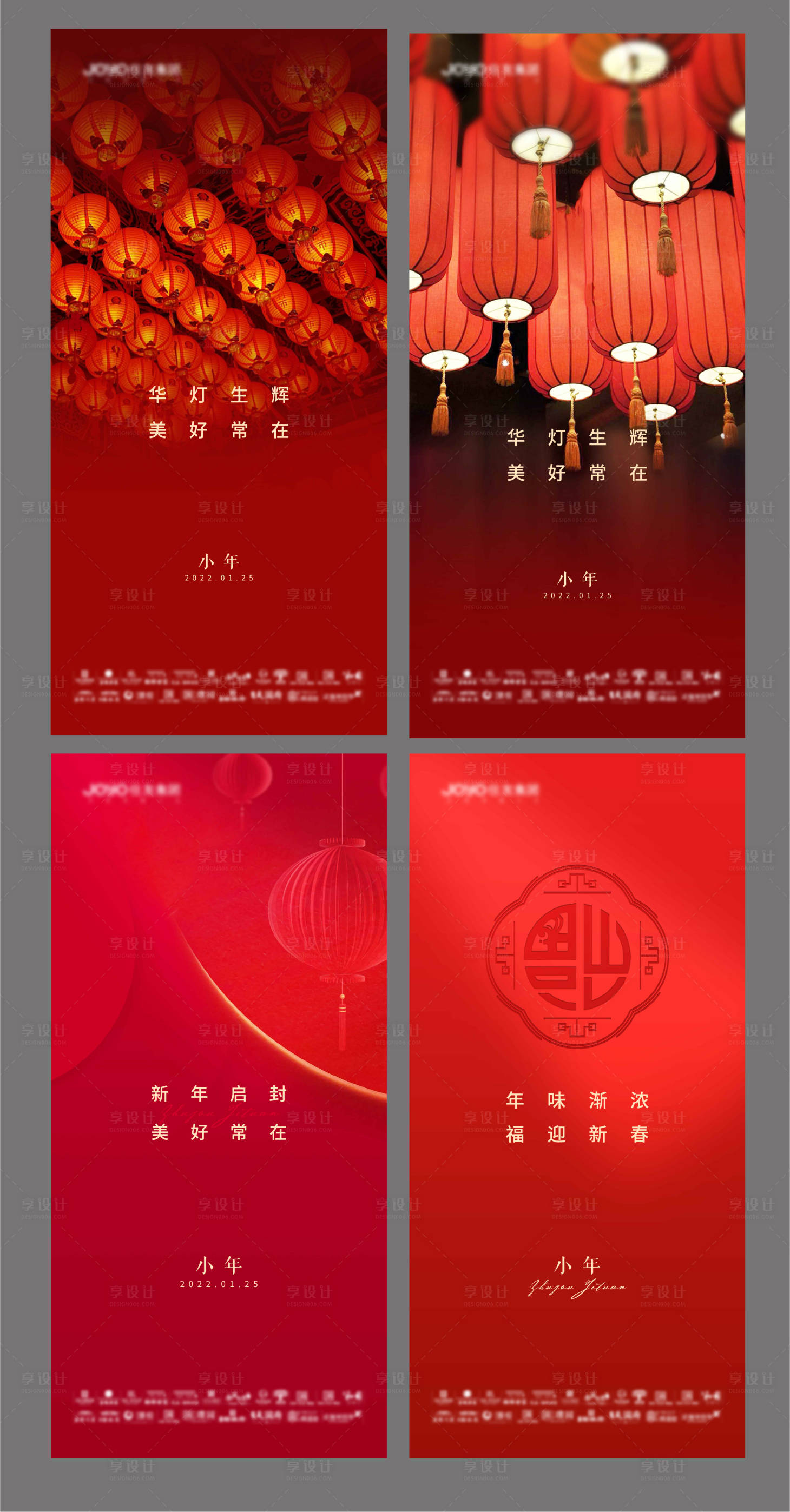 源文件下载【享设计】搜索编号：19270008237676873【小年节日系列海报】