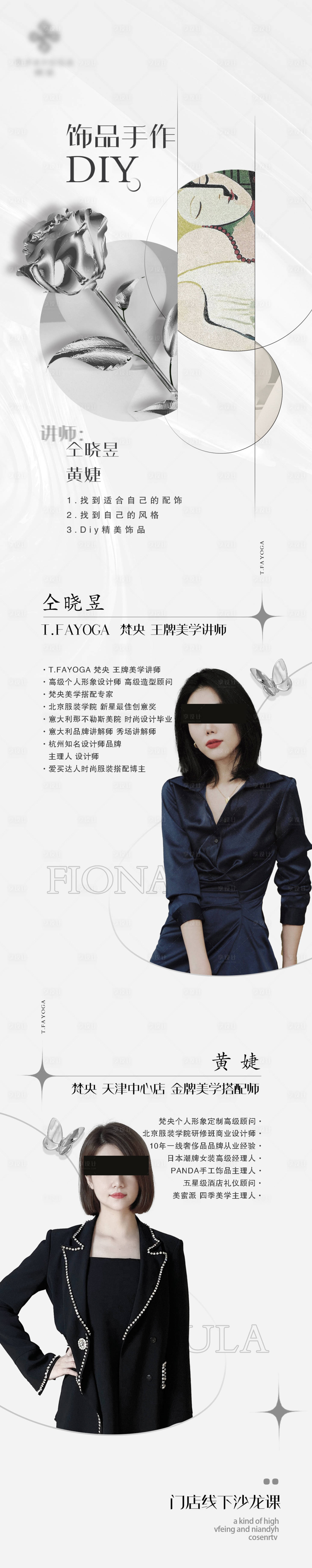 源文件下載【享設(shè)計(jì)】搜索編號(hào)：35290008163953852【地產(chǎn)藝術(shù)DIY活動(dòng)長(zhǎng)圖海報(bào)】