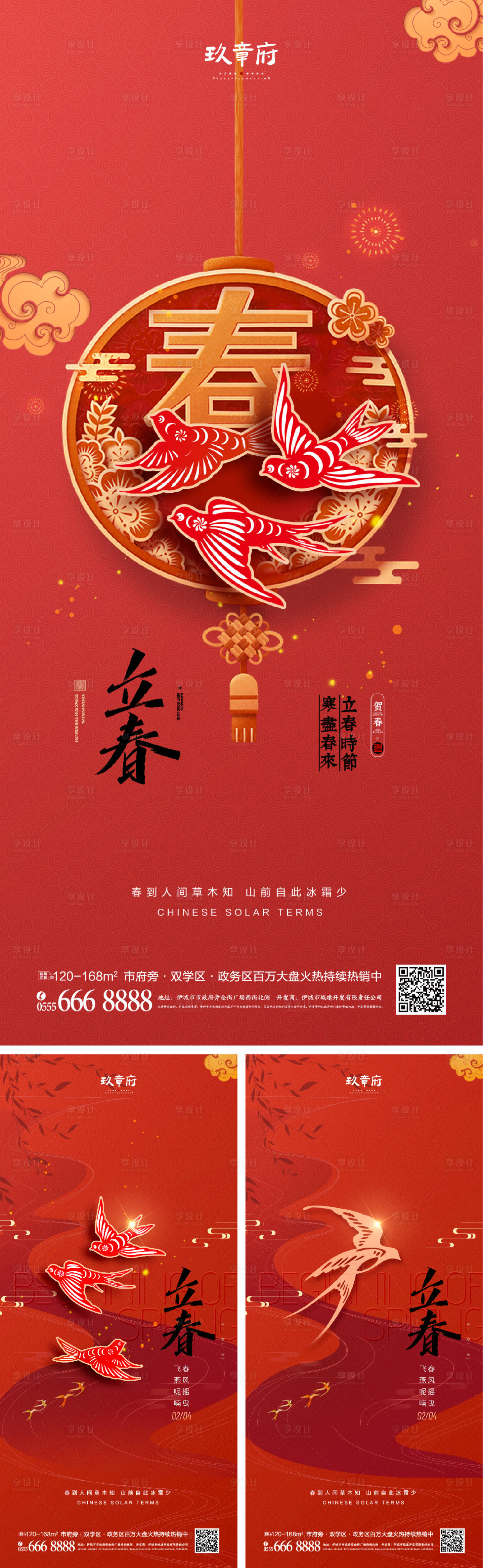 源文件下載【立春系列海報(bào)】編號(hào)：45600007962535811