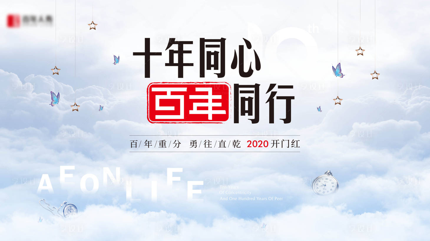 源文件下载【十周年活动主画面】编号：23730008191582703