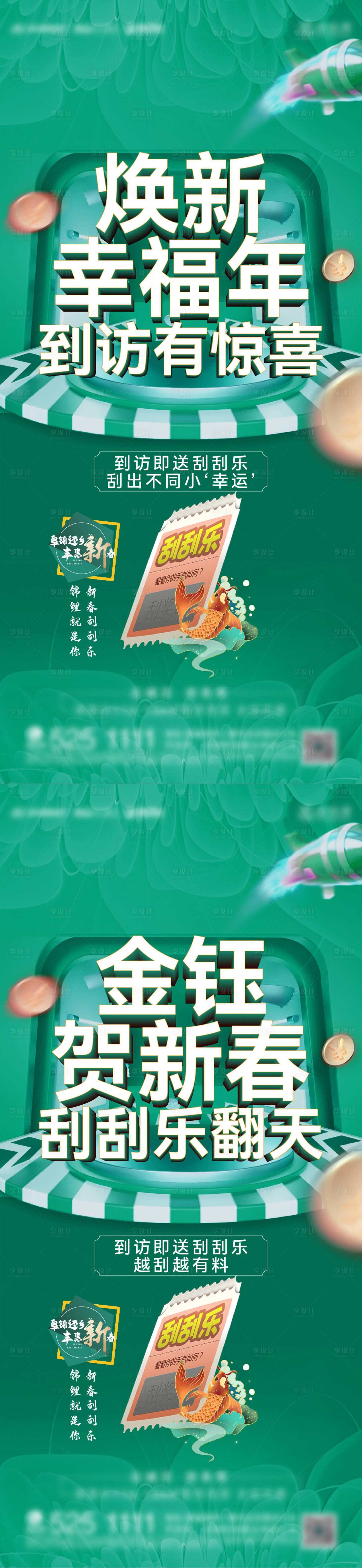 源文件下載【享設(shè)計(jì)】搜索編號(hào)：43420008049944979【新春刮刮樂綠色刷屏】