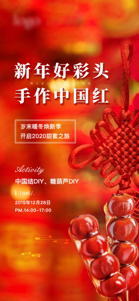 源文件下载【地产新年海报】编号：66470008038345098