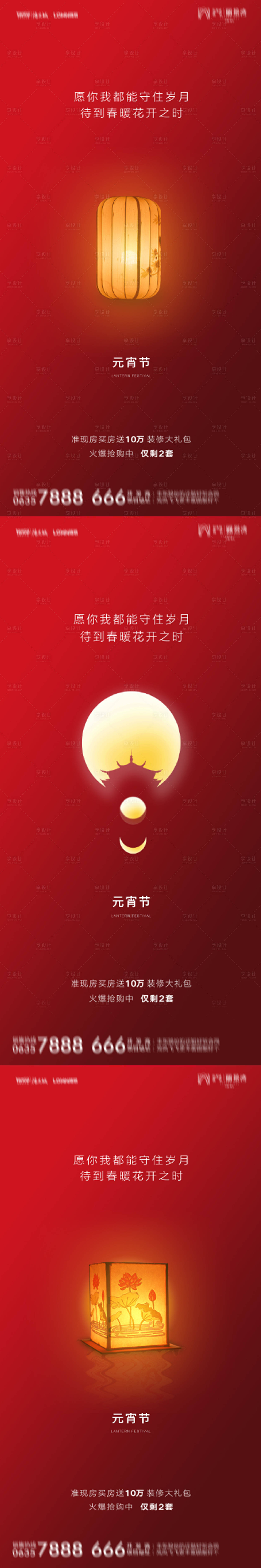 源文件下載【享設(shè)計】搜索編號：46890008106221045【春節(jié)元宵節(jié)海報背景A】