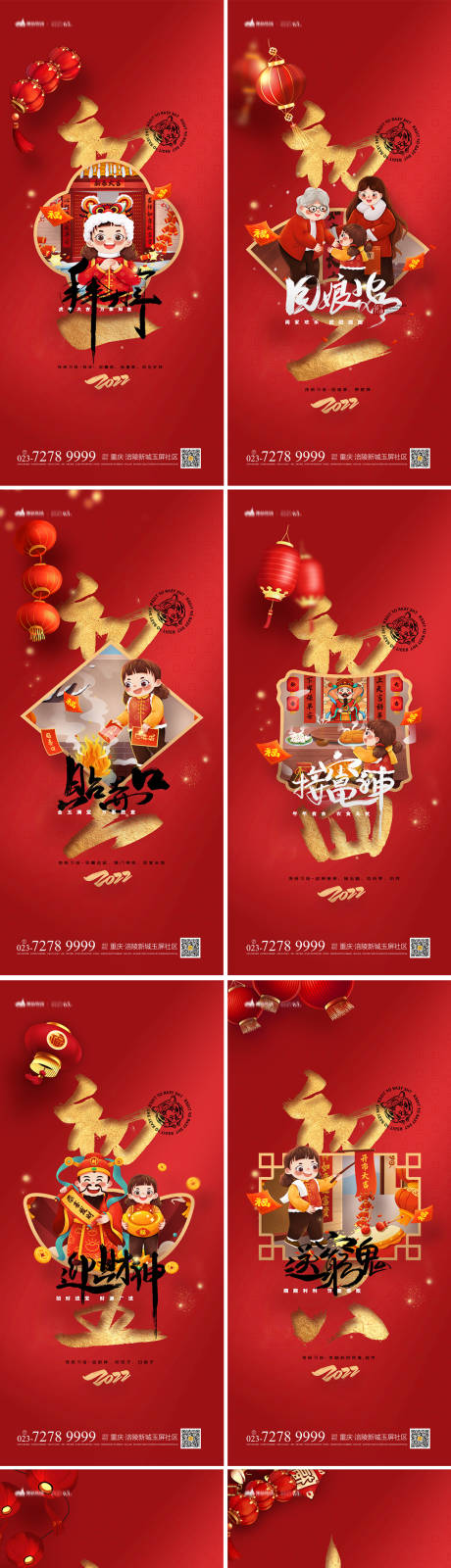 源文件下载【享设计】搜索编号：56530008173801360【年俗系列海报】