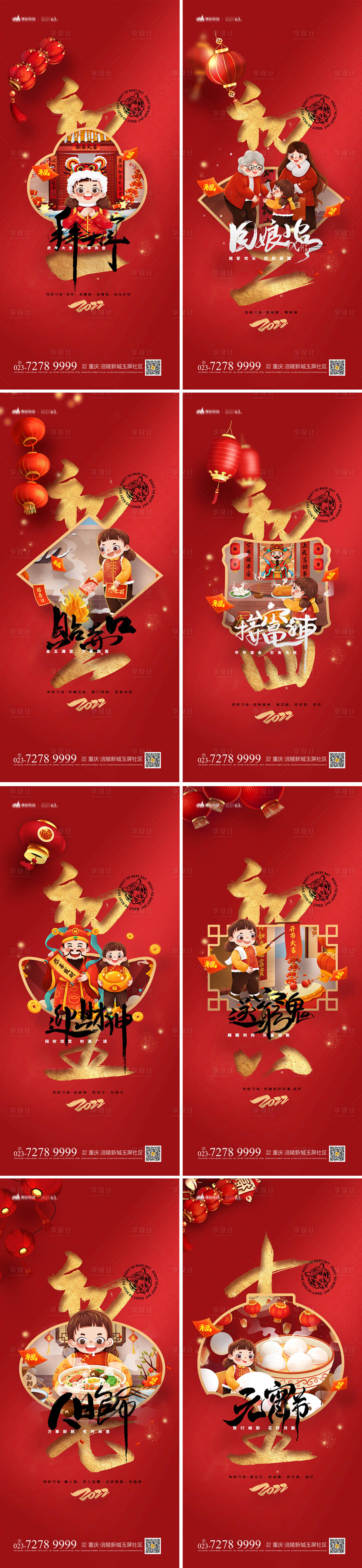 源文件下载【享设计】搜索编号：56530008173801360【年俗系列海报】
