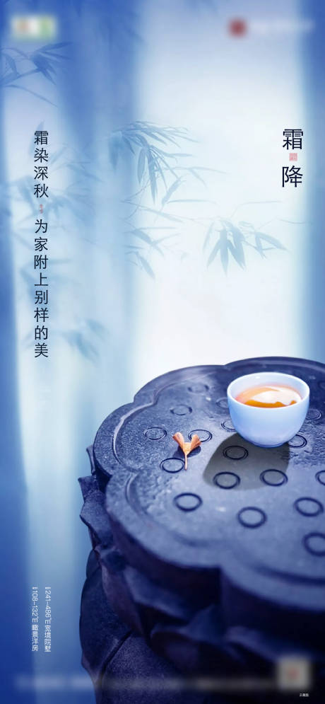 源文件下载【霜降海报】编号：87620008103683972
