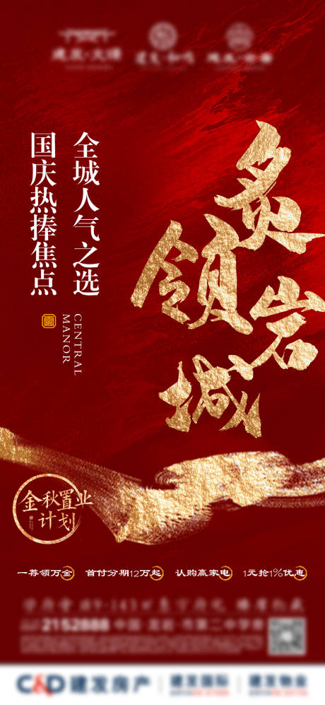 源文件下载【地产热销红金海报】编号：58620008092345940