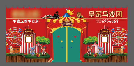 源文件下载【房地产红金马戏团活动展板】编号：54070007845463108