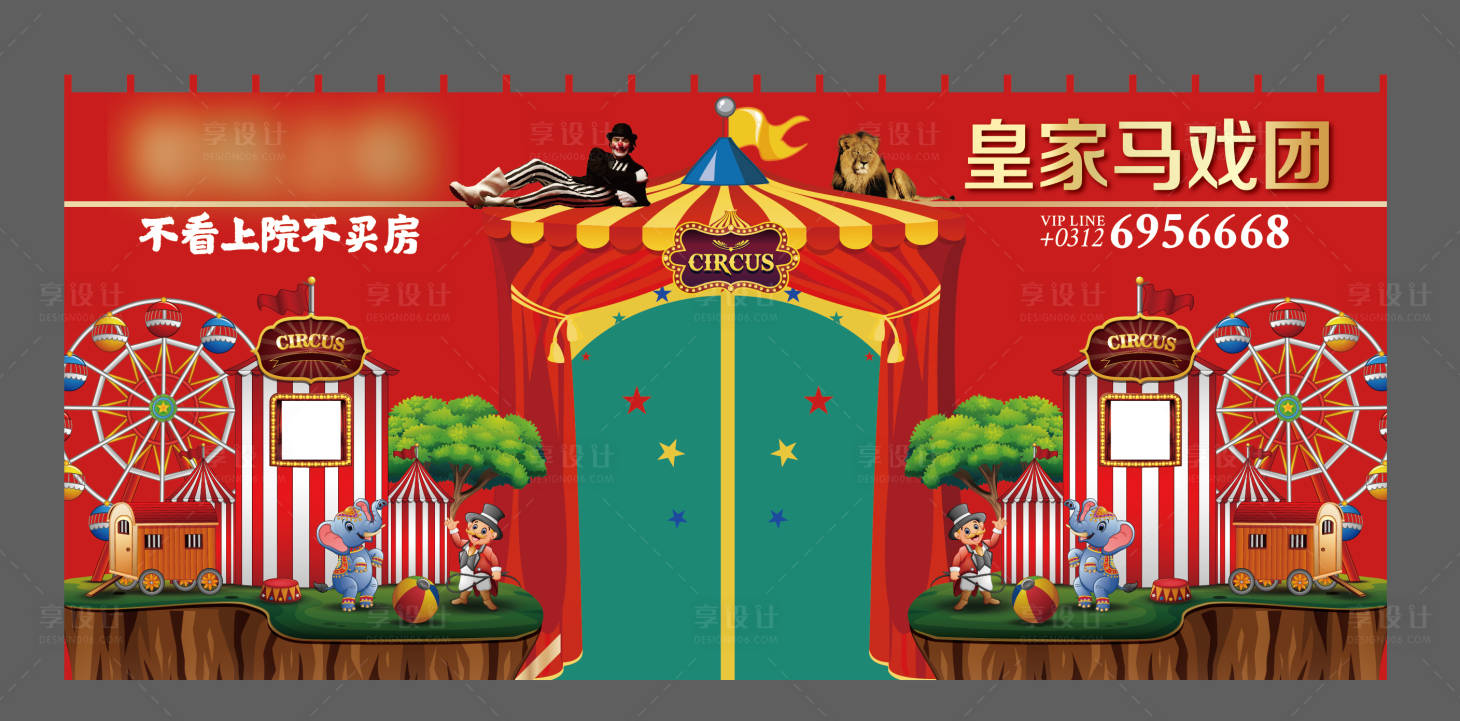 源文件下載【享設(shè)計】搜索編號：54070007845463108【房地產(chǎn)紅金馬戲團活動展板】