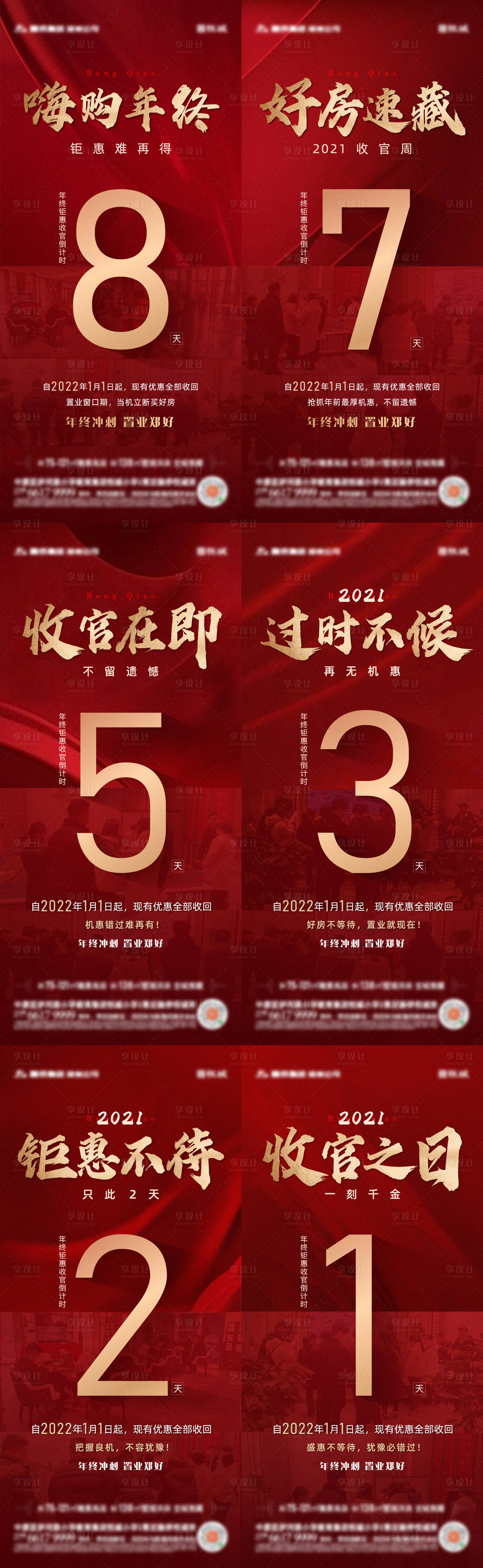 源文件下载【年终倒计时海报】编号：20750008065044941