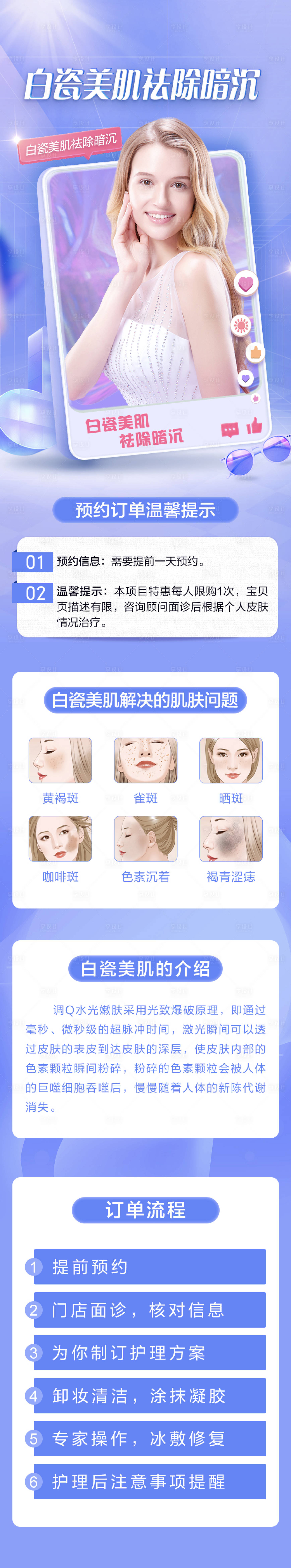 源文件下载【享设计】搜索编号：25890008014544861【医美水光嫩肤脸部祛斑超皮秒详情页】