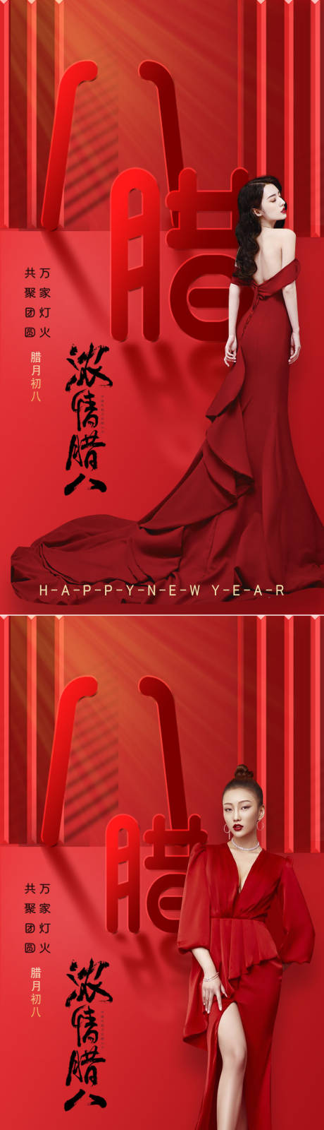 源文件下載【享設計】搜索編號：87190008030808875【醫美臘八節節日海報】