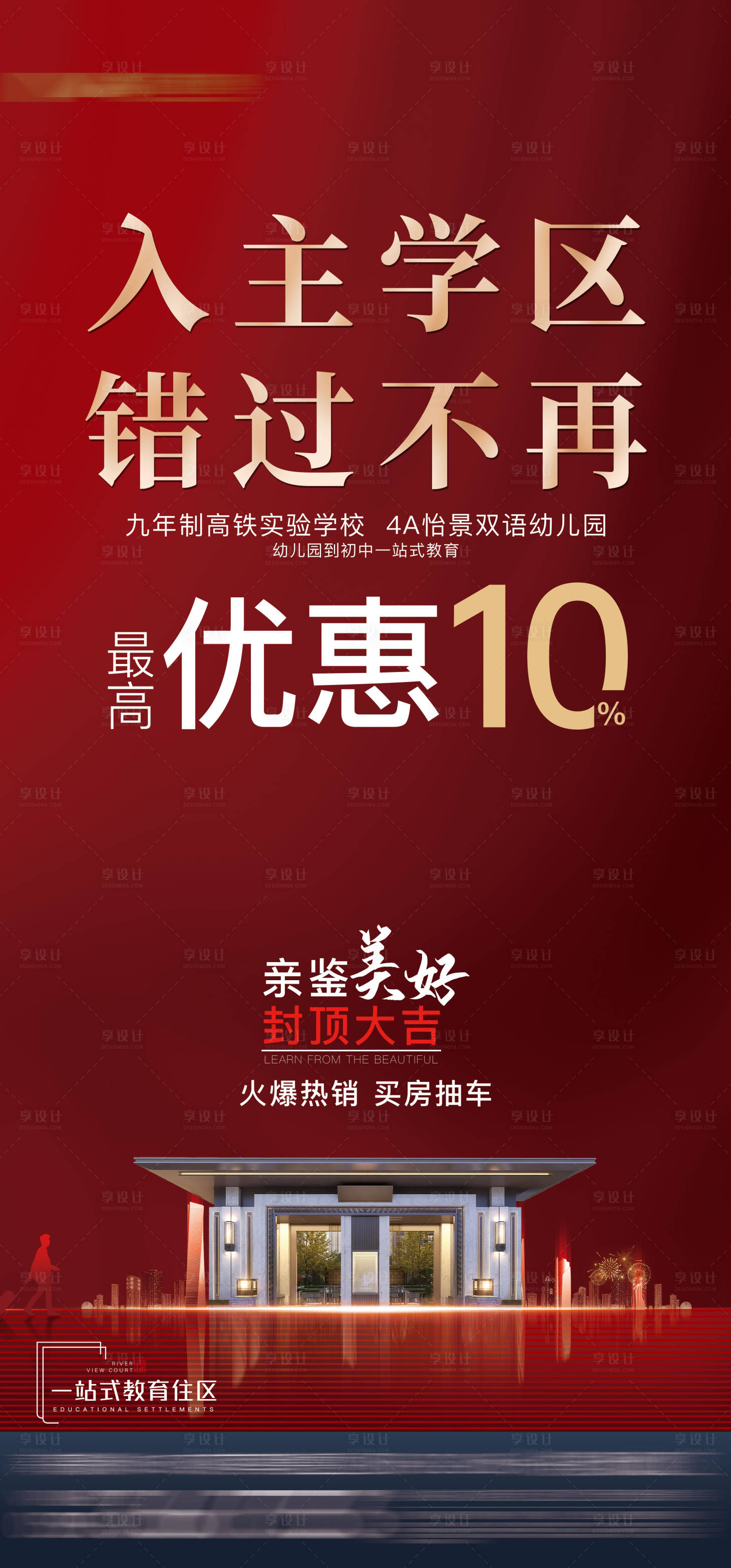 源文件下載【享設(shè)計(jì)】搜索編號(hào)：87110008216894038【地產(chǎn)返鄉(xiāng)海報(bào)】