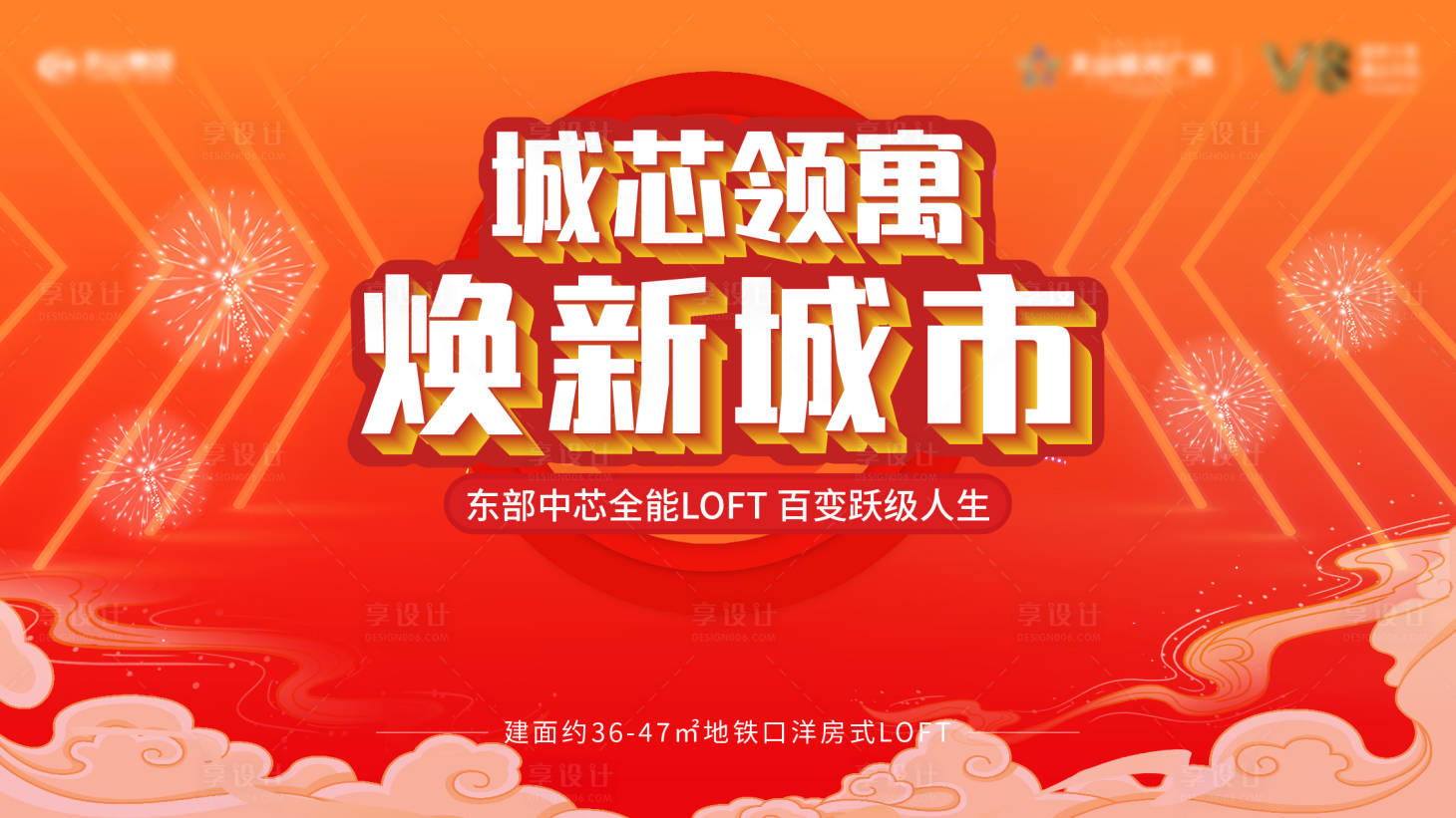 源文件下載【享設計】搜索編號：22980008209505344【地產主畫面】