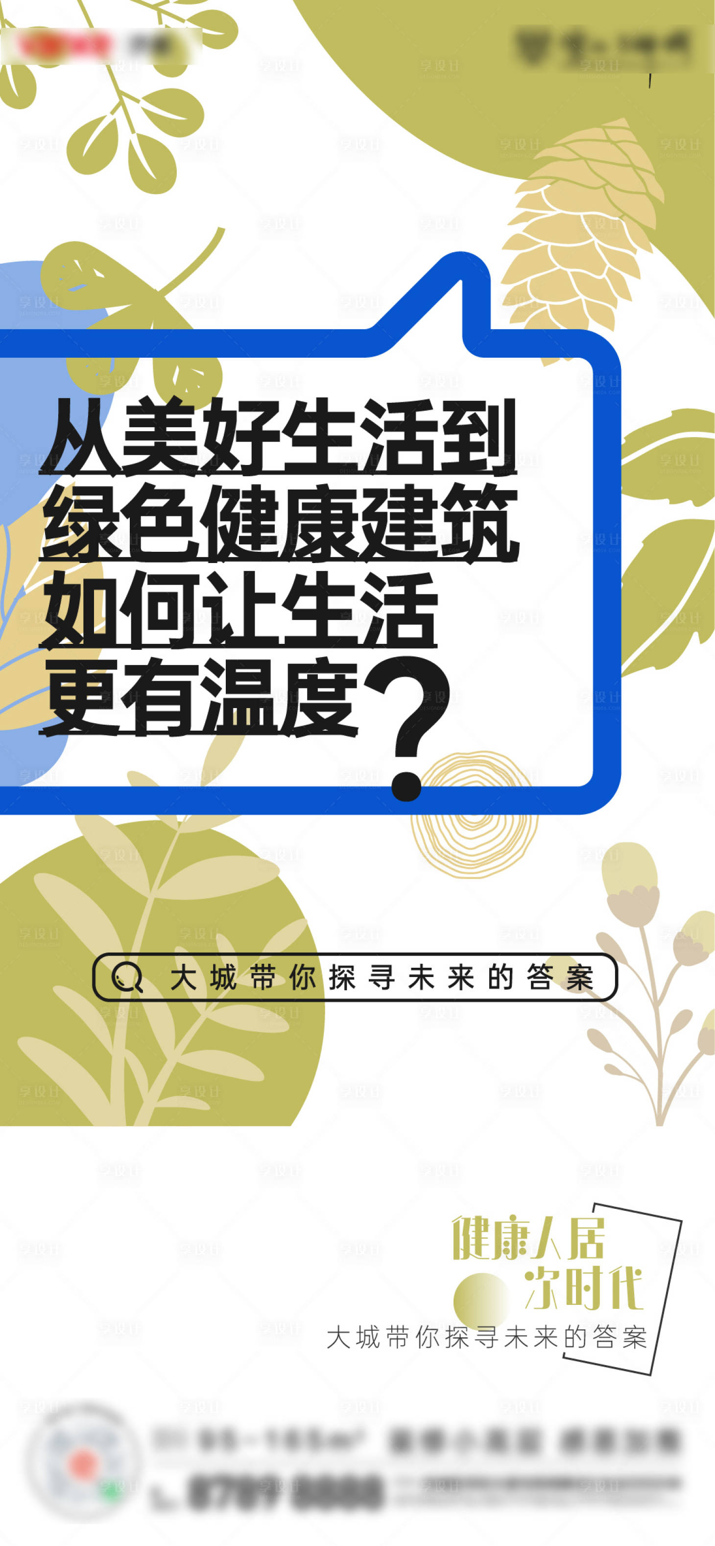 源文件下载【美好生活园林价值点单图.ai】编号：59680007958888004