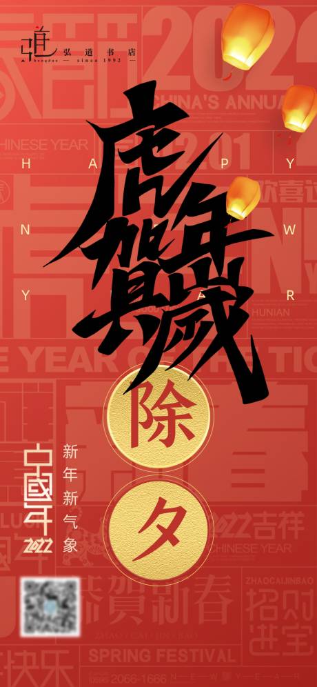 源文件下载【2022虎年除夕贺岁海报】编号：16870007966655983