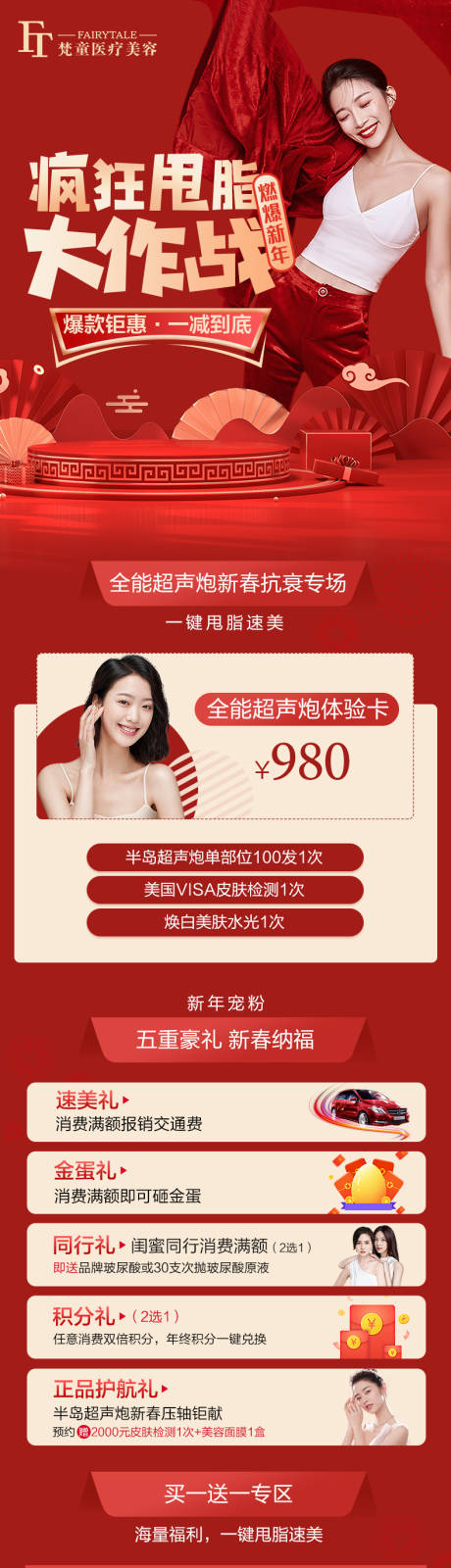 源文件下载【燃爆新年活动长图】编号：39480007986397263