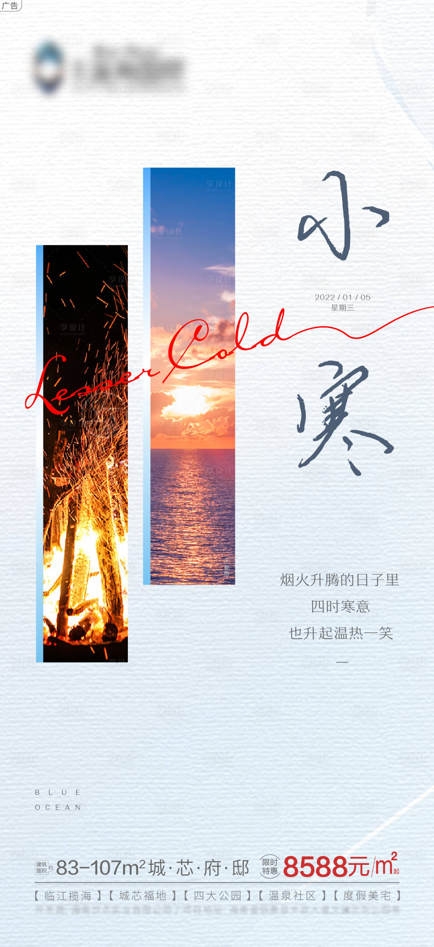 源文件下载【享设计】搜索编号：93560008003177765【小寒节气海报】